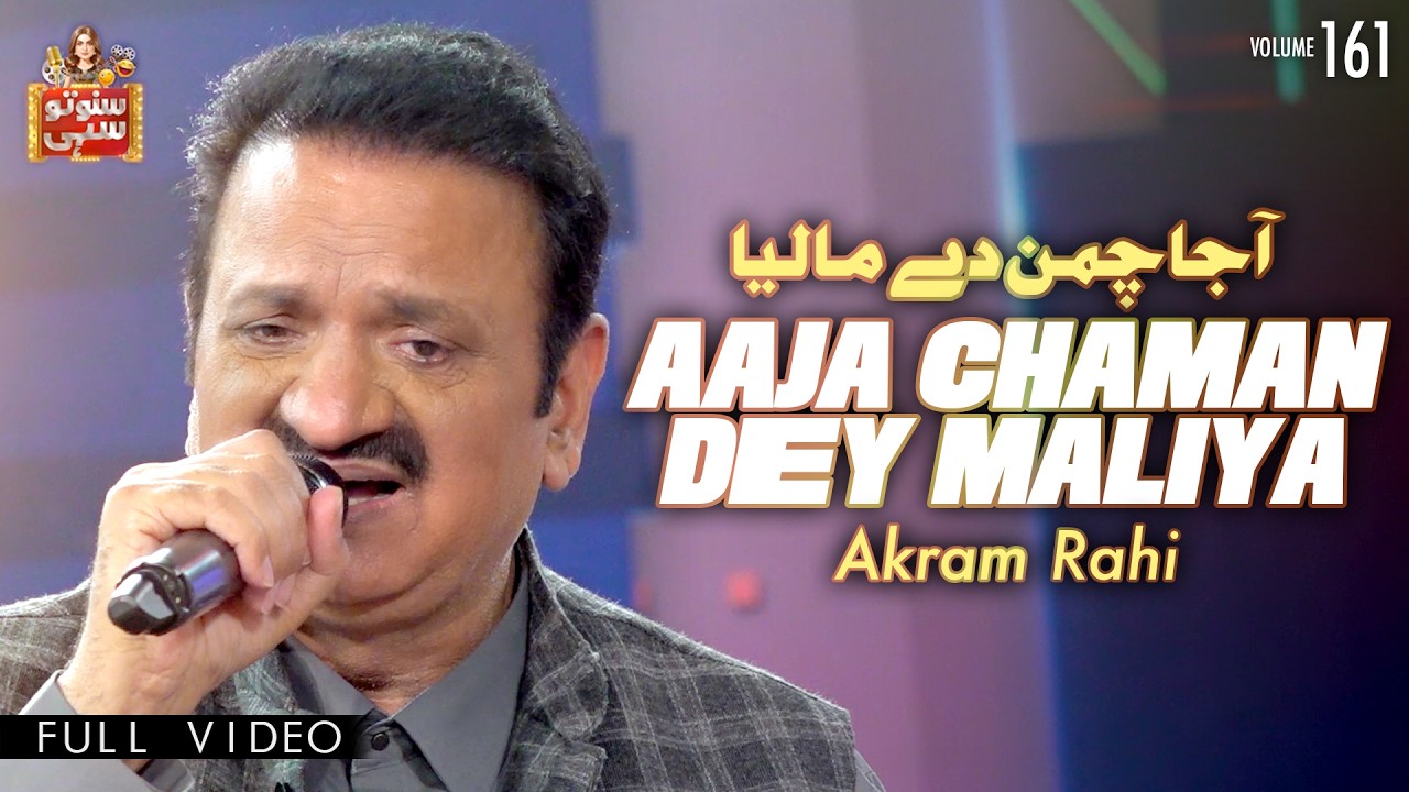 Aaja Chaman Dey Maliya | Akram Rahi | Hina Niazi | Live in Suno To Sahi 2026