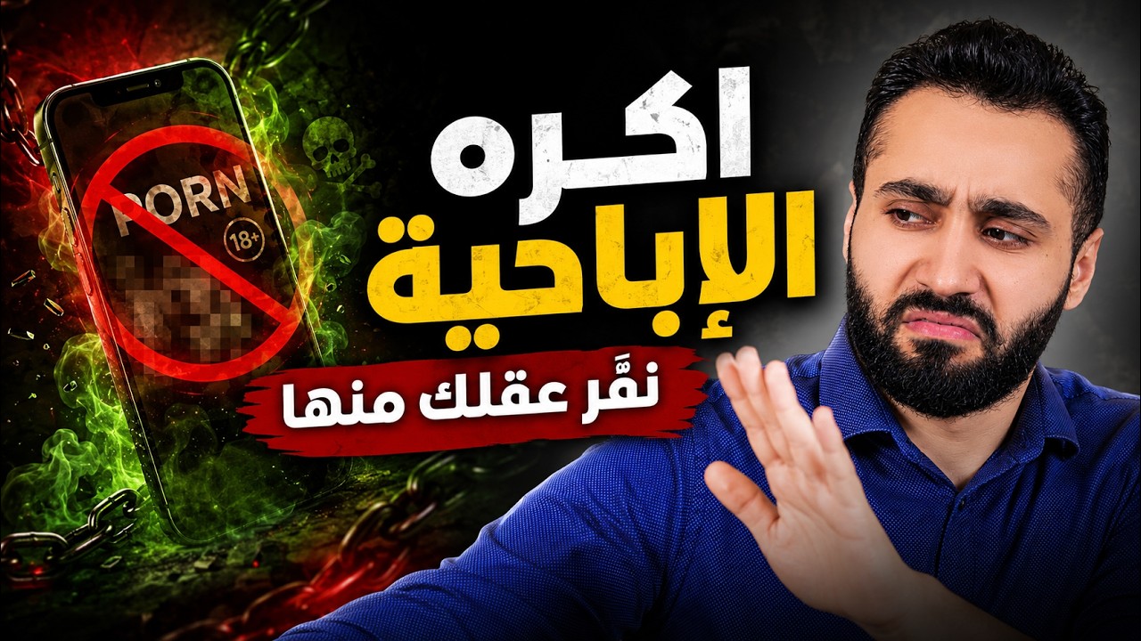 السر اللي يخليك تتتعافى بدون مقاومة | ازرع النفور منها