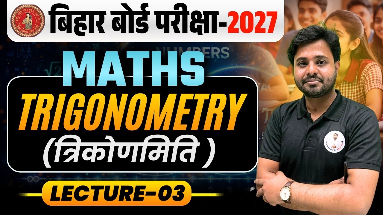 Bihar Board Class 10th Maths | TRIGONOMETRY (त्रिकोणमिति) | Lecture-03 🚀