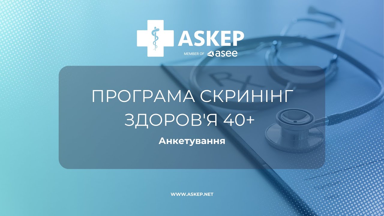 Анкетування