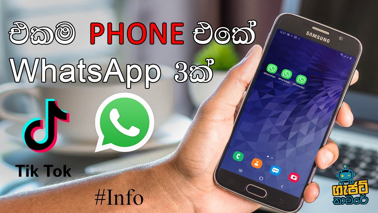 එකම Phone එකේ WhatsApp 3ක් Tik Tok නංගිලත් පරාදයි (sinhala) 3 Account In 1 Phone