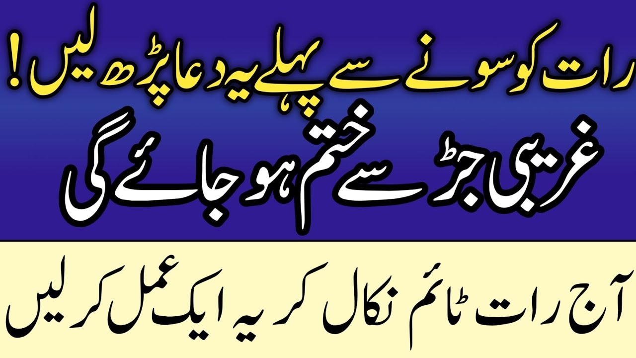 Sone Se Pehle Yeh Dua Parhein | Zindagi Badal Sakti Hai|islamic status 