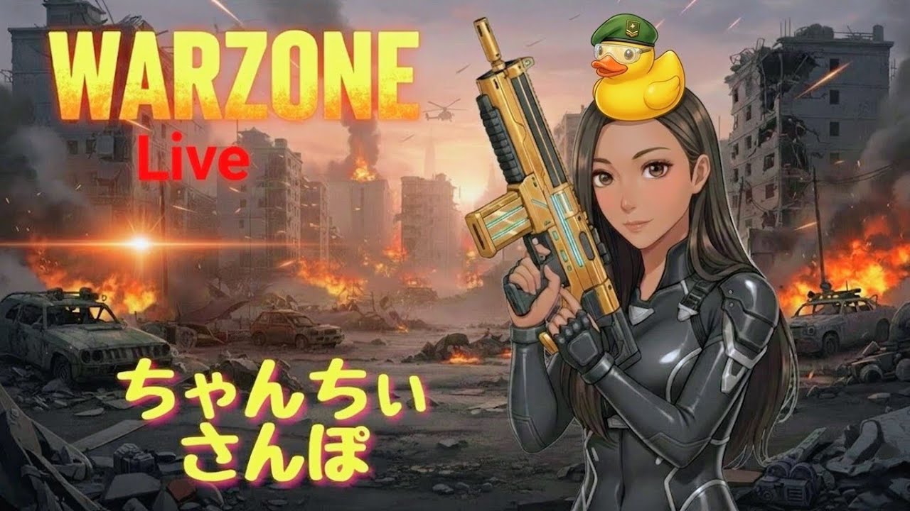まーた夜勤だよ🤤さて凸ってナンボのWARZONE✨参るとしようか♪