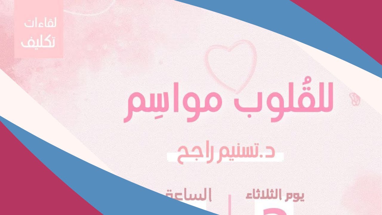 للقلوب مواسم - عن يوم عرفة والاستعداد له واغتنامه
