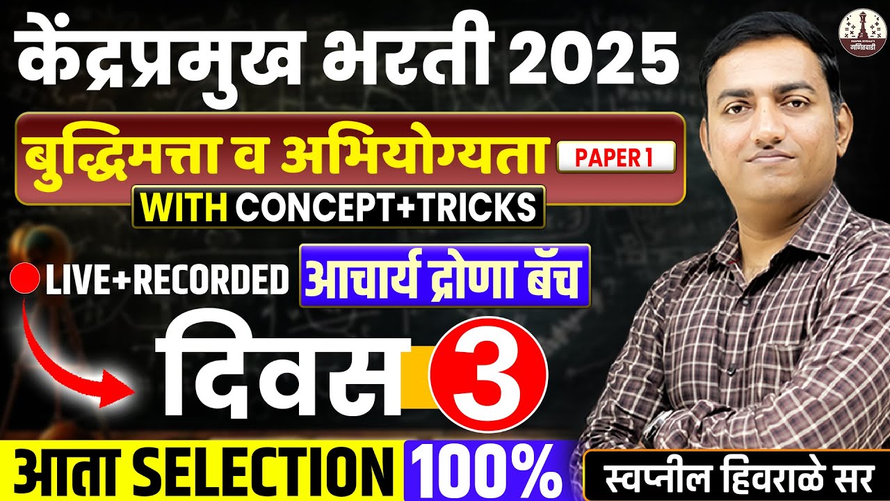 kendra pramukh bharti 2025 | बुद्धिमता व अभियोग्यता | reasoning concepts+tricks |day 03| Swapnil sir