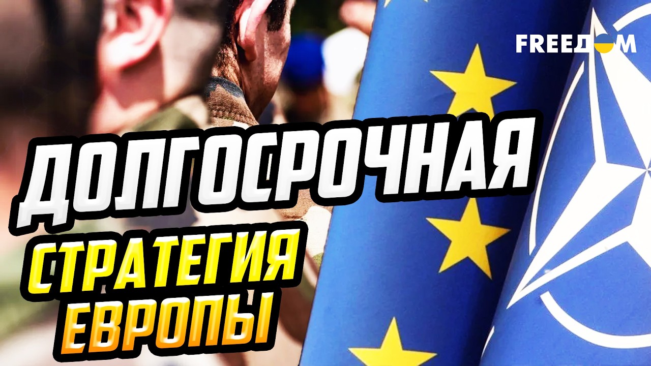 В ЕС усиливают поддержку Украины как оплота безопасности региона