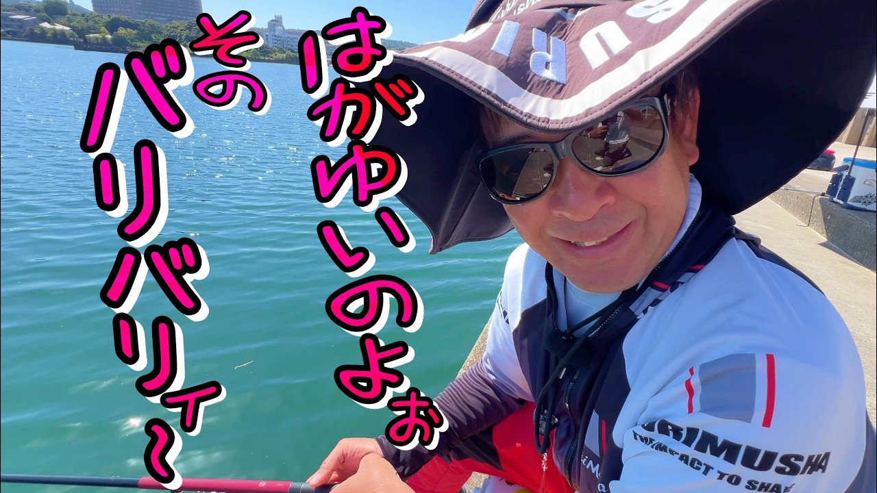 毒魚バリコが最高に美味い！けれど釣るのは難しい！「はがゆいのよそのバリバリ♪」