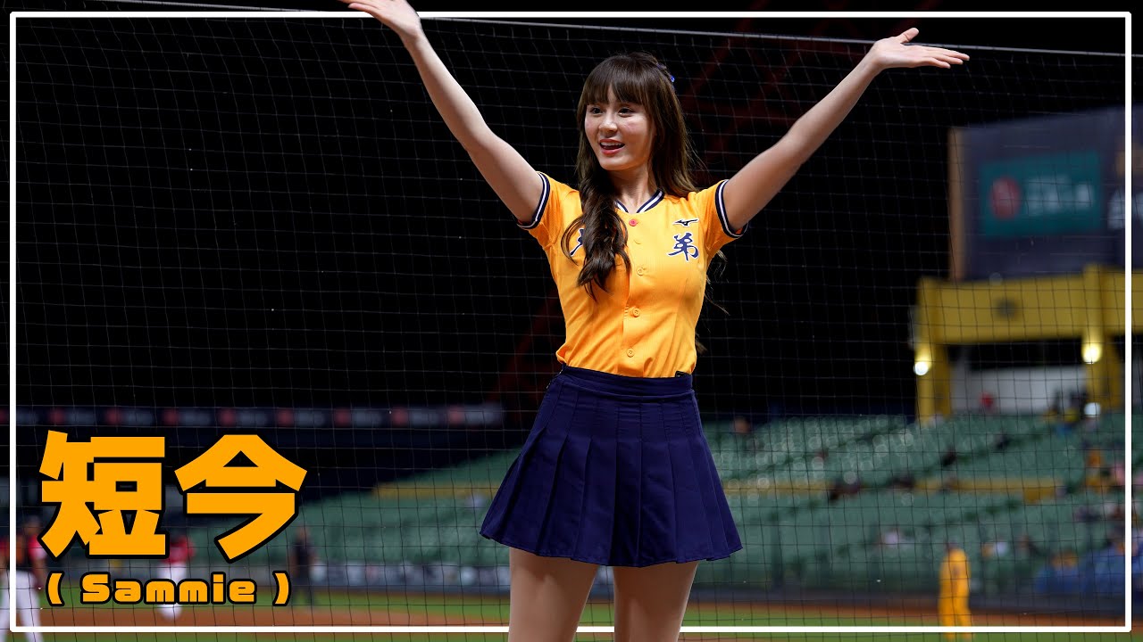 短今（Sammie）Passion Sisters 中信兄弟啦啦隊 臺中洲際棒球場 2022/04/12【台湾チアTV】
