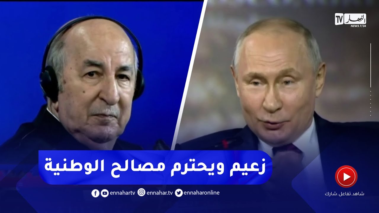 هذا ماقاله بوتين حول رئيس الجمهورية..