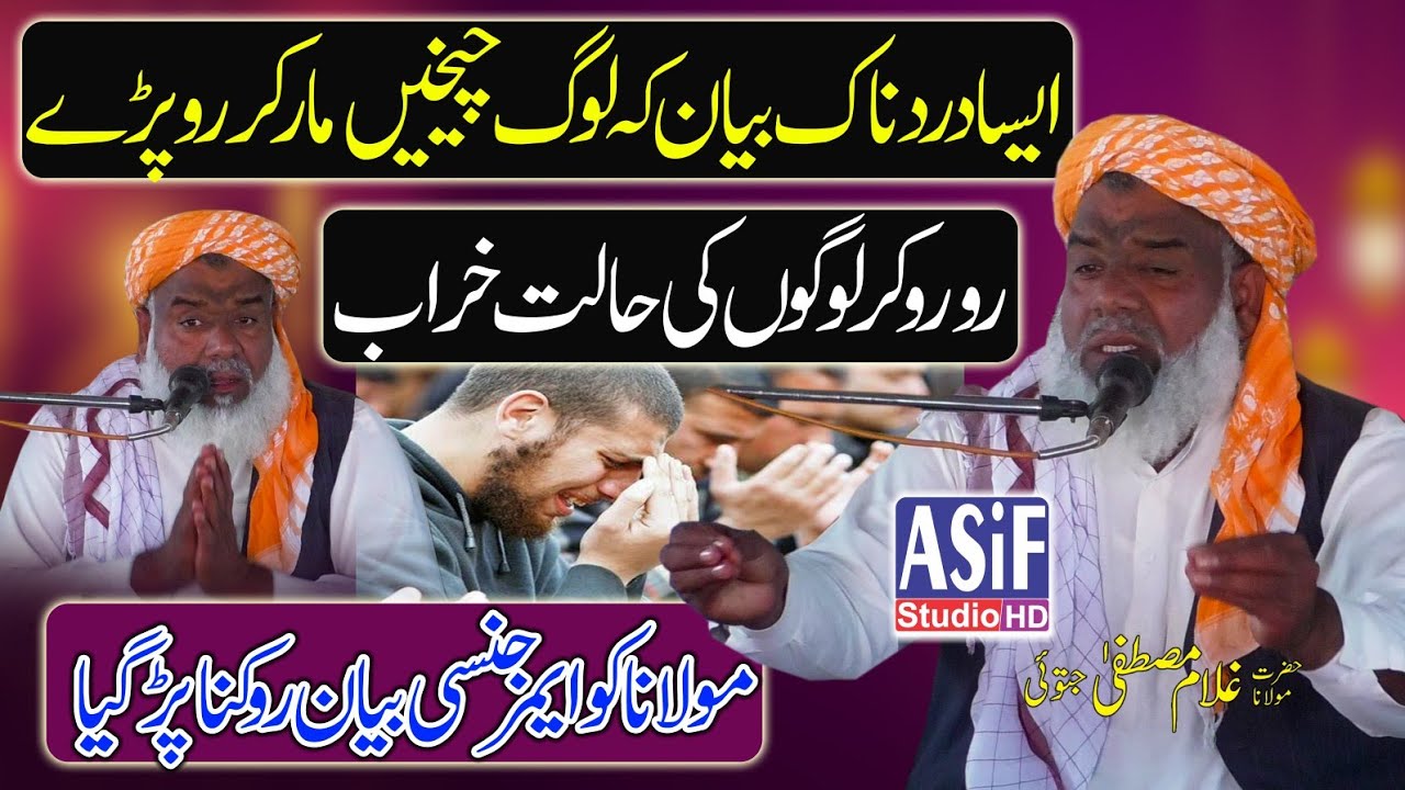 Very Emotional bayan. Molana Ghulam Mustafa Jatoi Ali Pori new bayan 2023 مولانا غلام مصطفٰی جتوئی