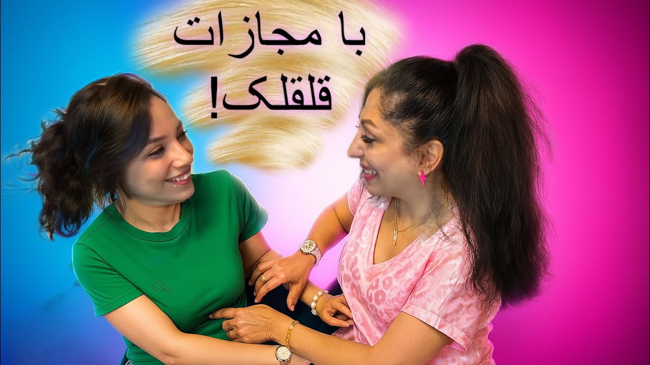 حدس موزیک با دهن بسته!🤐این بار با مجازات قلقلک😂😂