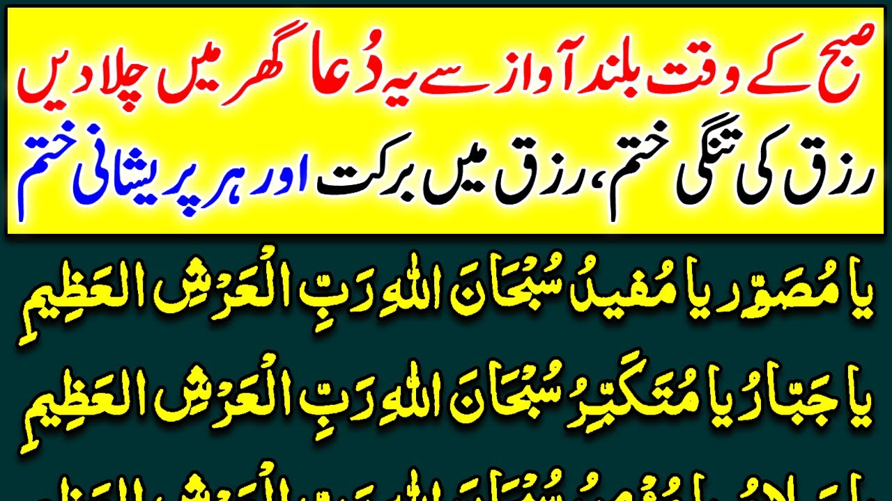 Dua for Abundance and Financial Stability | Rizq Me Barkat Ka Wazifa | Rizq Ki Tangi Ka Wazifa