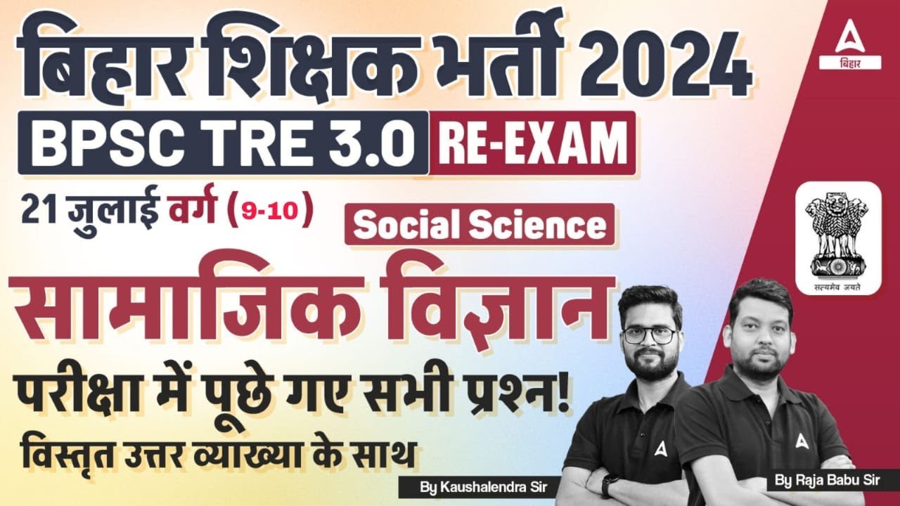 BPSC TRE 3.0 Paper Analysis | TRE 3.0 Paper Social Science Paper Analysis 9 and 10