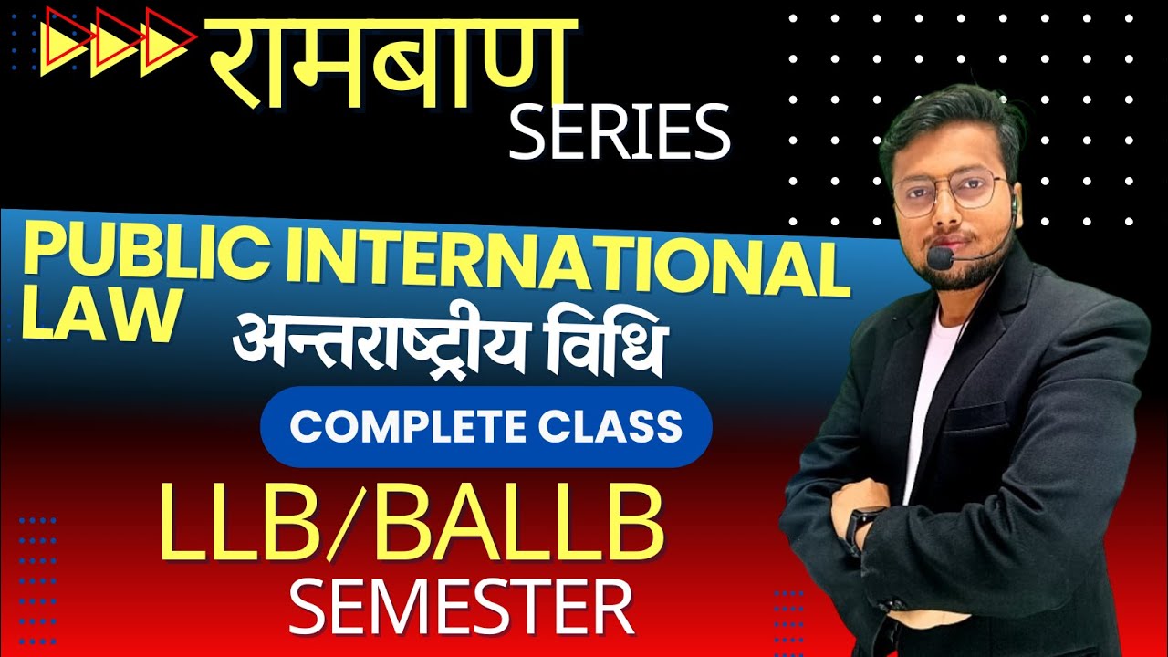 PUBLIC INTERNATIONAL LAW अन्तराष्ट्रीय विधि | LLB SEMESTER PIL  | BALLB PIL class अन्तराष्ट्रीय विधि