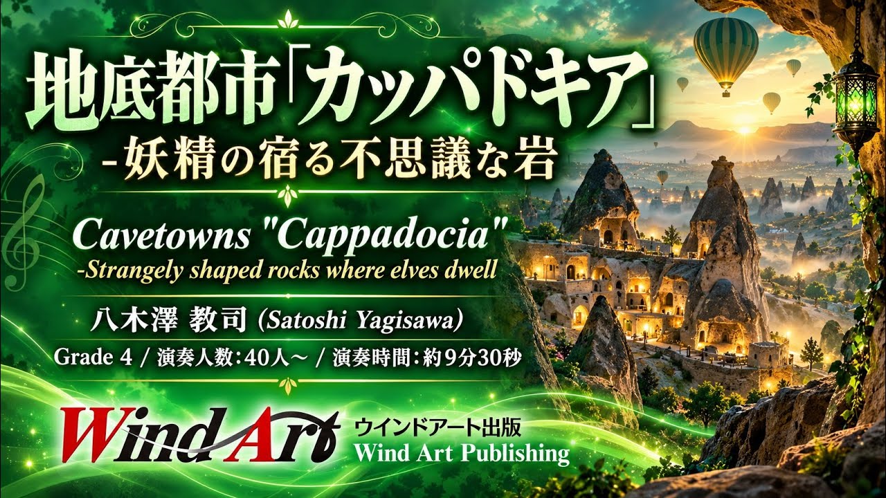 地底都市「カッパドキア」- 妖精の宿る不思議な岩／八木澤教司　Cavetowns 