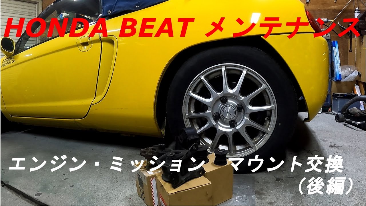 ホンダビート  HONDA BEAT PP1 メンテナンス　エンジンマウント　ミッションマウント交換！（後編）