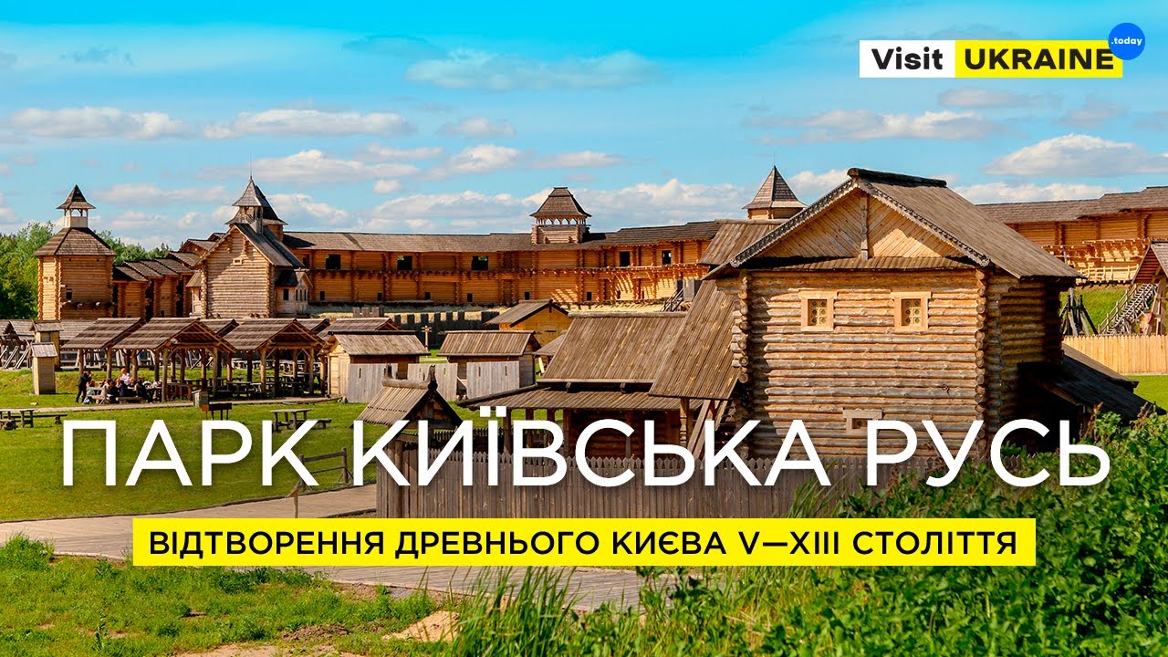 Парк Київська Русь: 5 причин відвідати Древній Київ / село Копачів / #visitukraine