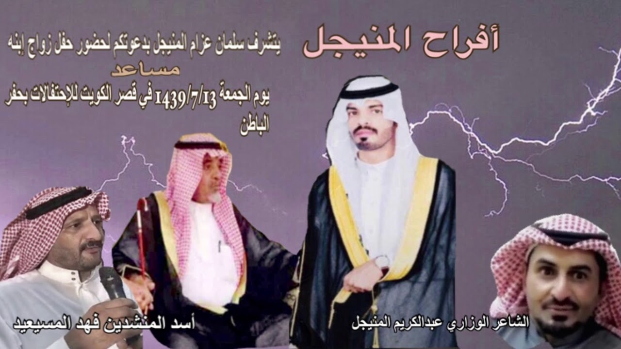 افراح المنيجل المنشدفهدالمسيعيدالشاعر عبدالكريم حمود بمناسبه زواج مساعد سلمان العزام المنيجل الجميلي