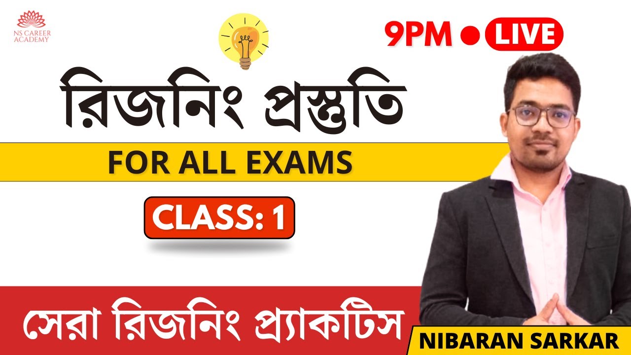 রিজনিং প্রস্তুতি-1 | WBP KP Reasoning Practice Set| WBP Reasoning Class |  NS Career Academy