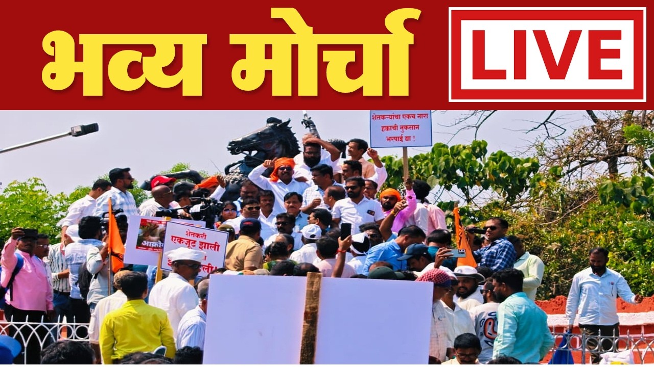 🔴 LIVE | सिंधुदुर्गात आंबा, काजू बागायतदार - शेतकरी एकवटले | भव्य मोर्चा
