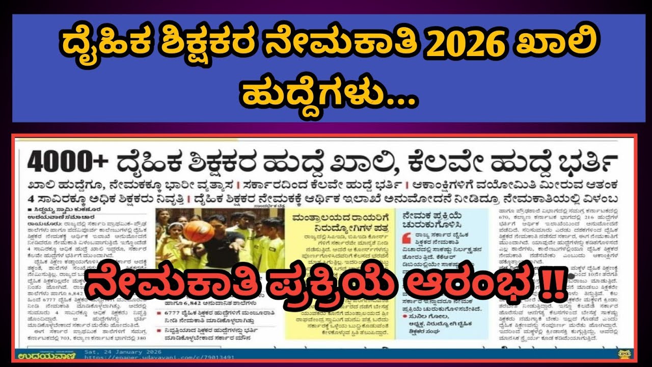 Physical Education Teacher Recruitment 2026: Huge Vacancy Update|RECRUITMENT START|students solution