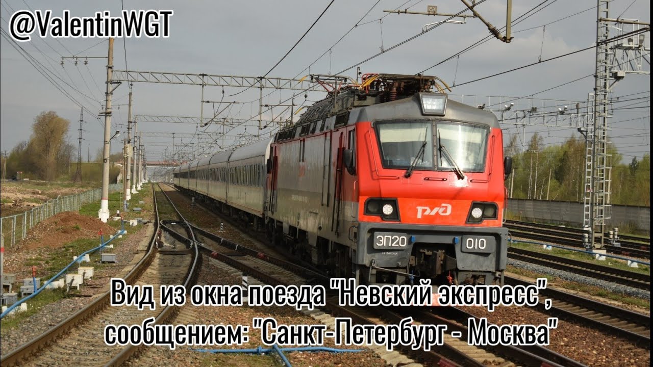 Вид из окна поезда по маршруту: Санкт-Петербург - Москва, 