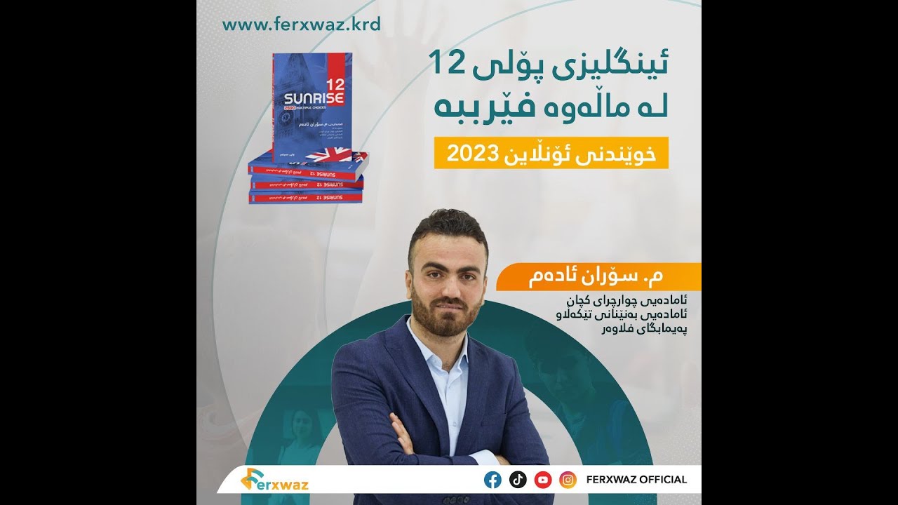 ئینگلیزی 12 م سۆران ئادەم Listning 1 to new york