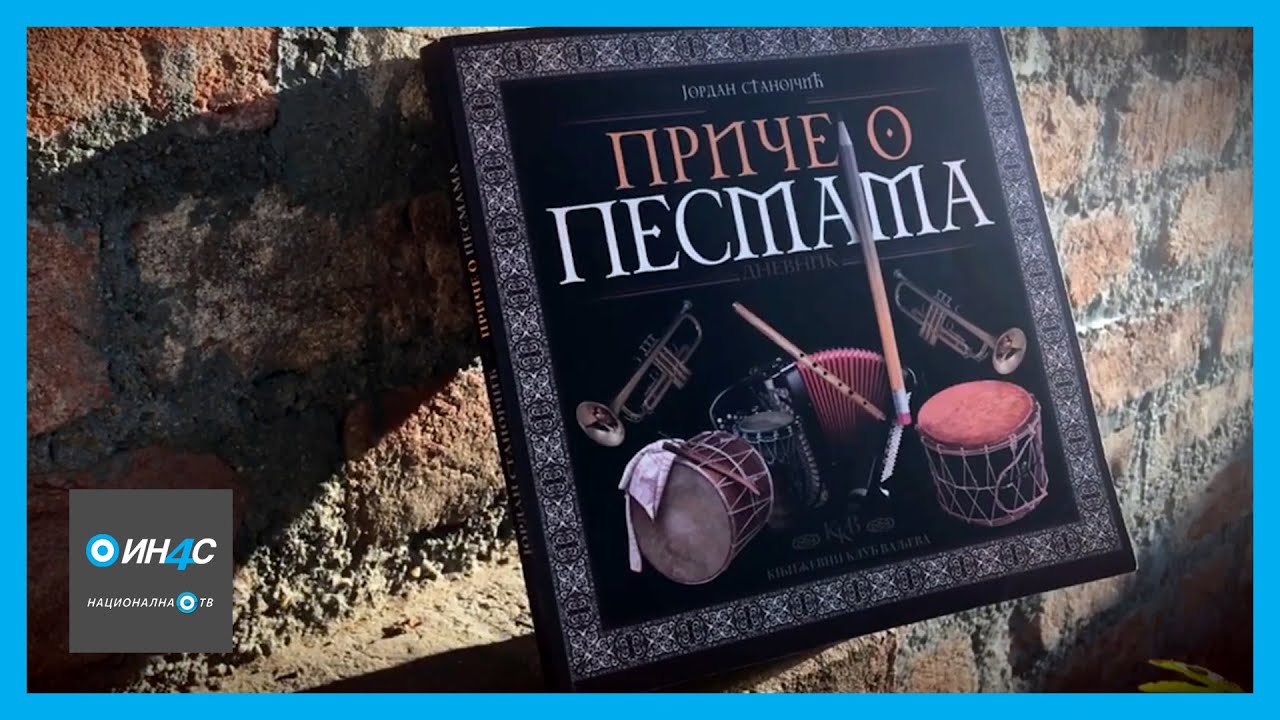 Ноћ, тамна ноћ  |  ПЕСМА НАС ЈЕ ОДРЖАЛА ЊОЈЗИ ХВАЛА