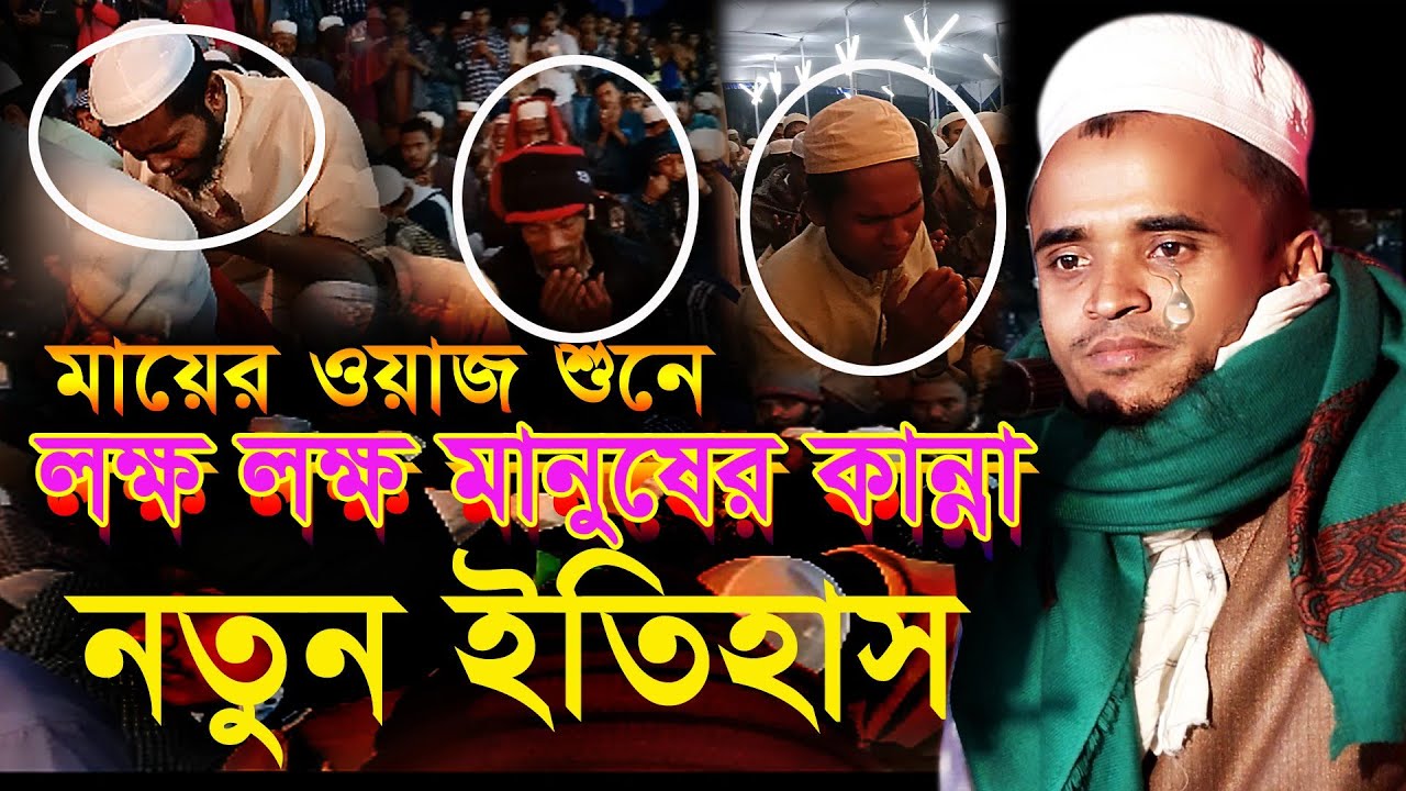 মায়ের ওয়াজ করে হাজারো যুবক কে কাঁদালো | মাওলানা আব্দুল্লাহ আল মারুফ | Ctg Waz Official