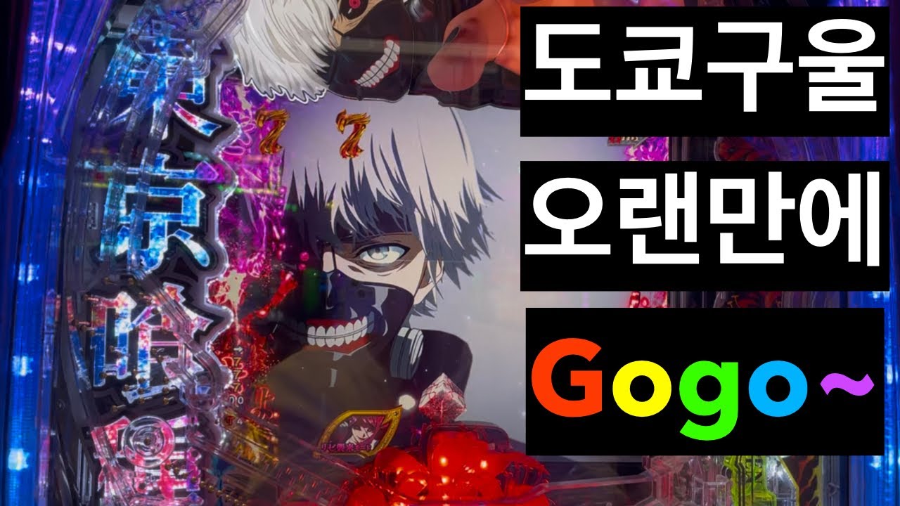 파칭코 오랜만에 살짝만 도쿄구울 가자!!!