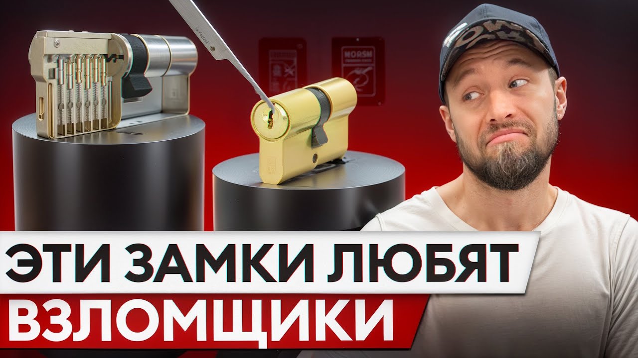 НИКОГДА не ставьте ТАКИЕ замки! / За сколько взломают ДЕШЕВЫЙ цилиндровый замок?