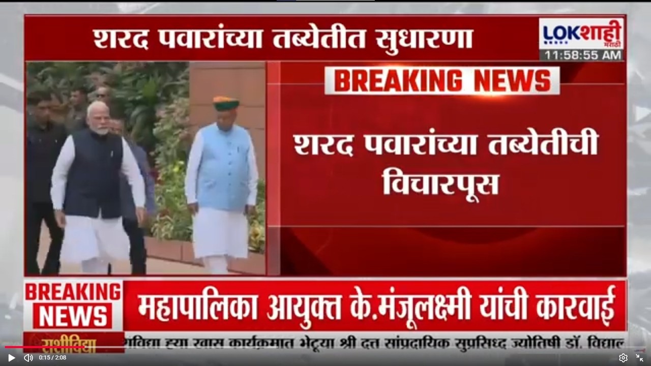 PM Narendra Modi यांचा Sharad Pawar यांना फोन, शरद पवारांच्या तब्येतीची विचारपूस | Lokshahi Marathi