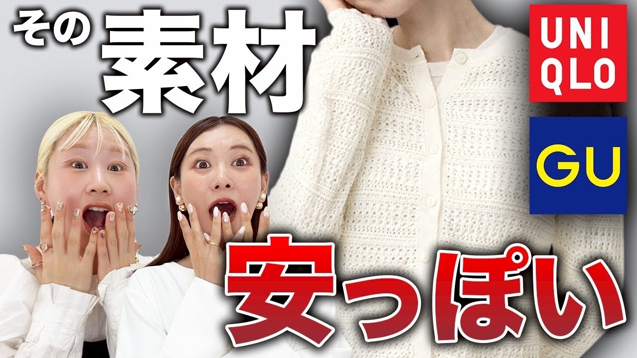 【UNIQLO/GU】40代はこの素材で老けます。春トップスの落とし穴