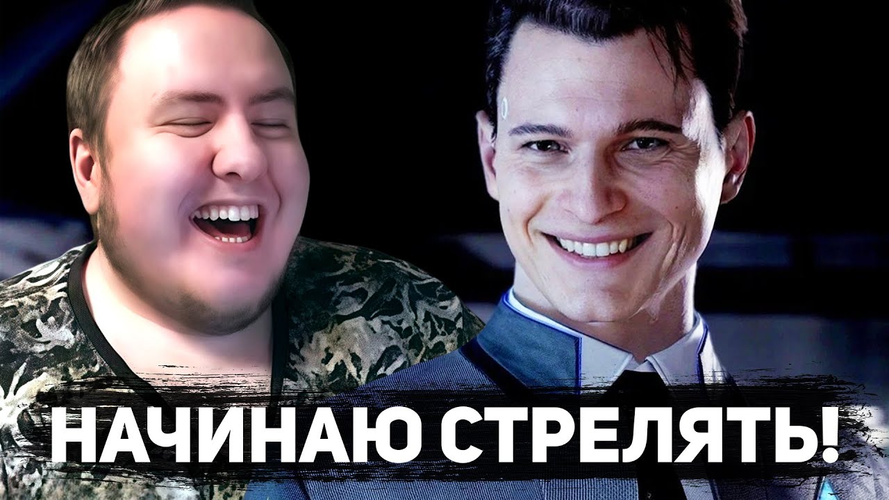 ЛАМЫЧ ПЕРЕПРОХОДИТ DETROIT: BECOME HUMAN