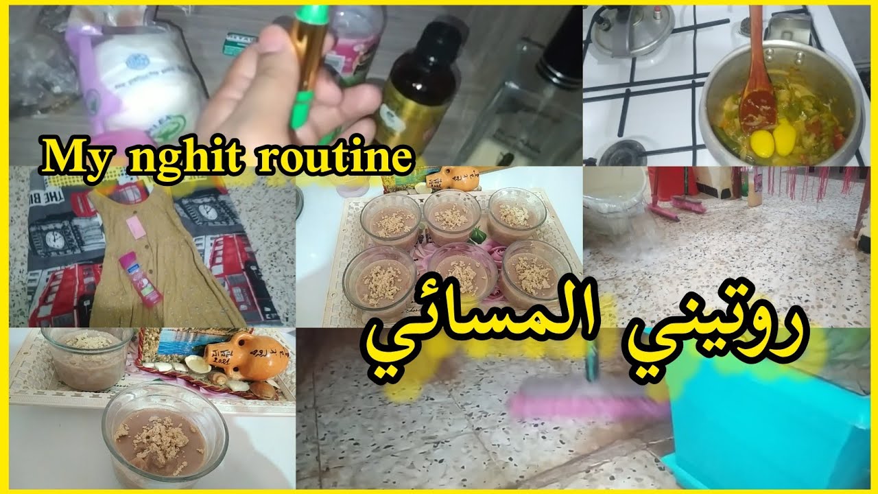 روتيني المسائي الصيفي بعد العملMy nghit routine