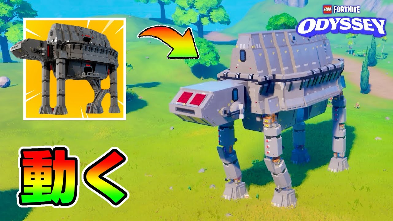 【レゴパスを改造】歩行可能なStar War「AT-AT」作ってみた！！【レゴフォートナイト/LEGOFortnite】