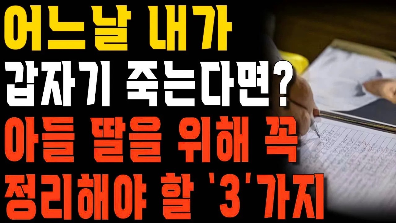 이 ‘3가지’ 얼른 정리하지 않으면 자식들 나중에 엄청 고생합니다. | 세상을 떠나기 전 정리해야할 것들 | 행복한 노후 | 노년의 지혜 | 오디오북