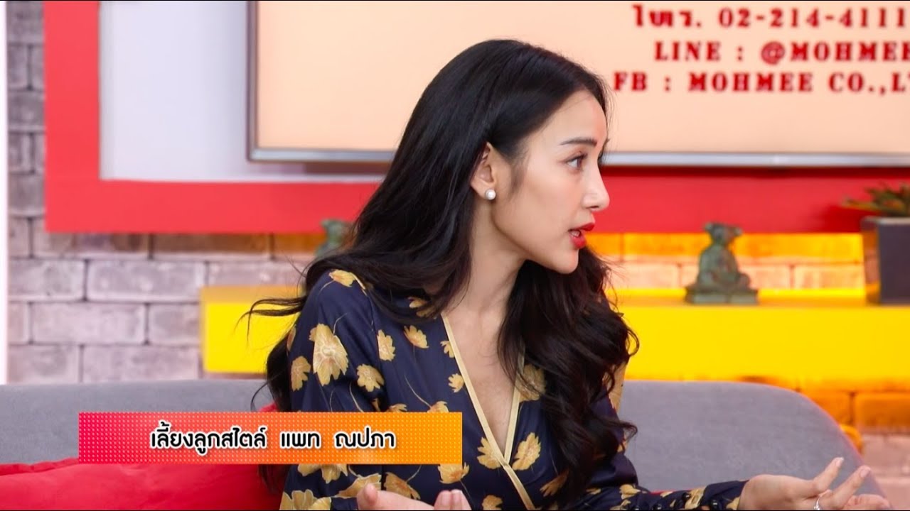 Superเมีย ep45 เลี้ยงลูกสไตล์ แพท ณปภา | ออกอากาศวันที่ 2 สิงหาคม 2562