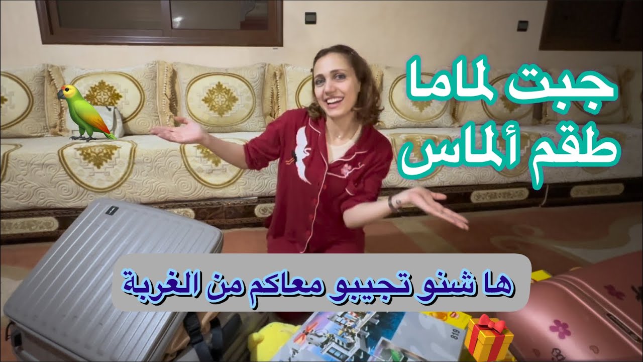 الهدايا اللي جبت لعائلتي من الصين🇲🇦🇨🇳🎁🛍📦