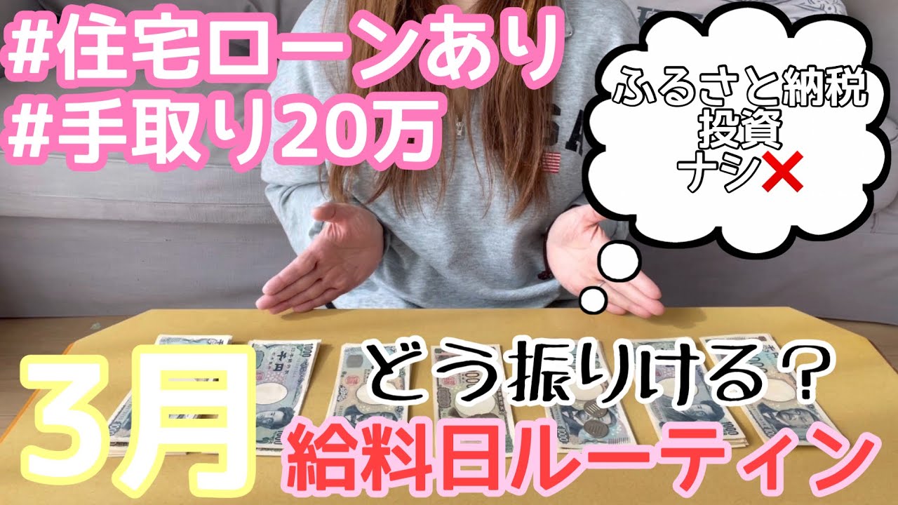 【給料日ルーティン】手取り20万で生活できる？？