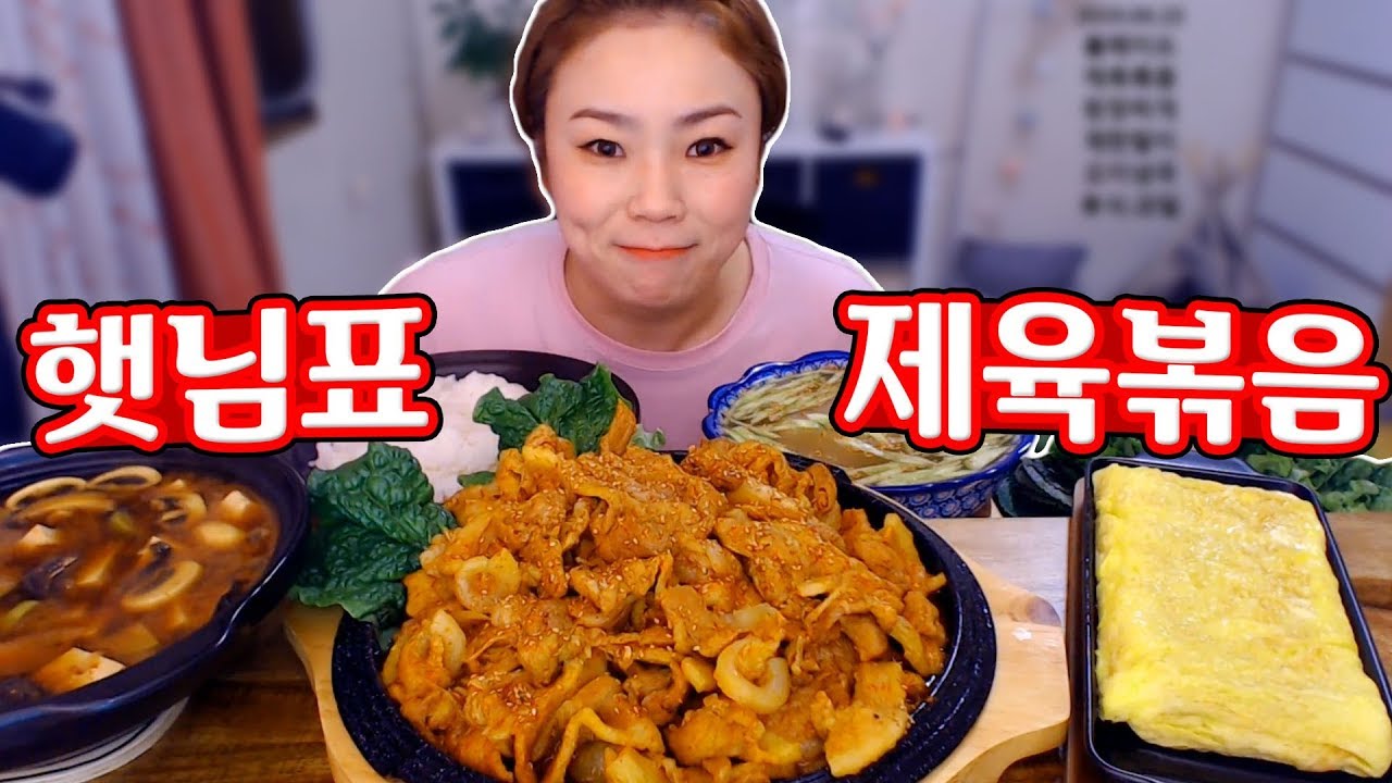 햇님표 집밥!! 제육볶음, 된장찌개 먹방~!  190422/Mukbang, eating show