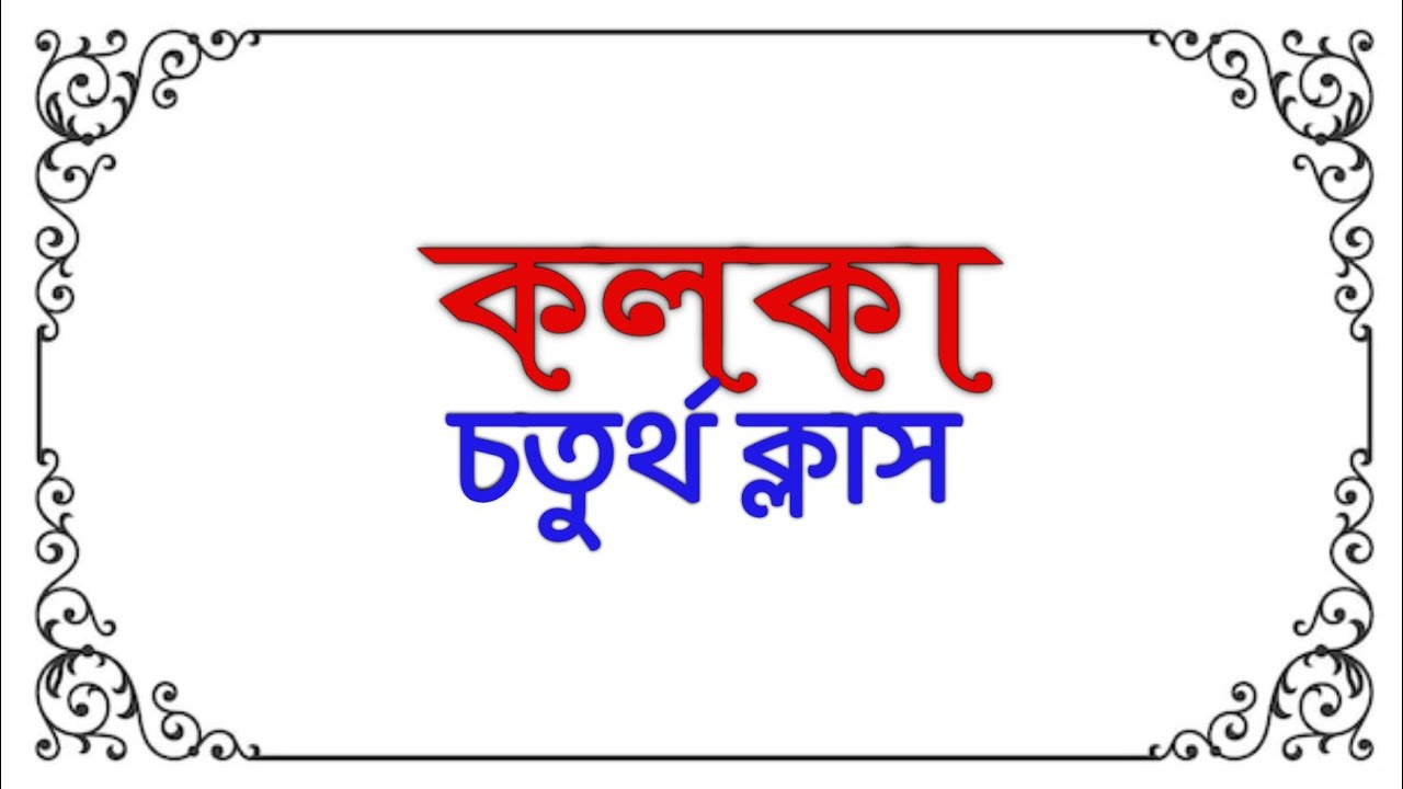 kolka class - 4 ||| Basic Important Stroke And Tips |||||