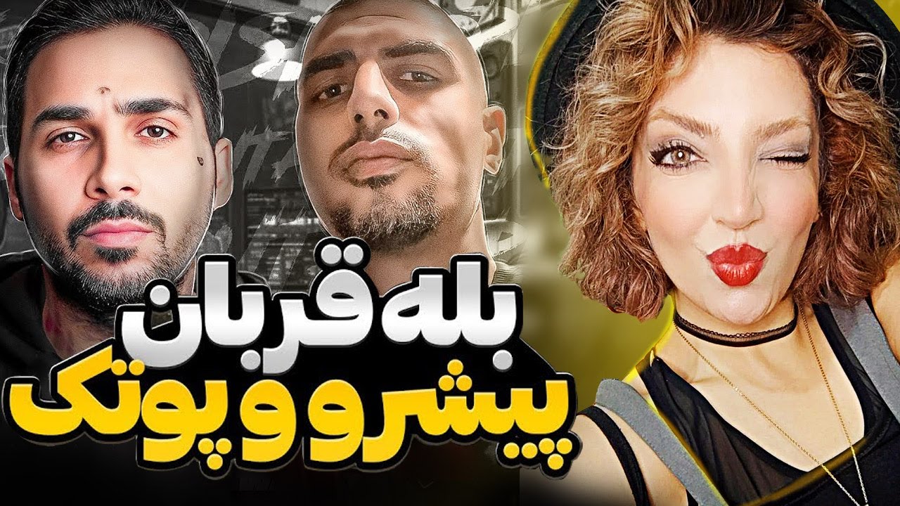 Reza Pishro - Bale Ghorban (feat. Putak)  REACTION  ری اکشن رضا پیشرو و پوتک - بله قربان