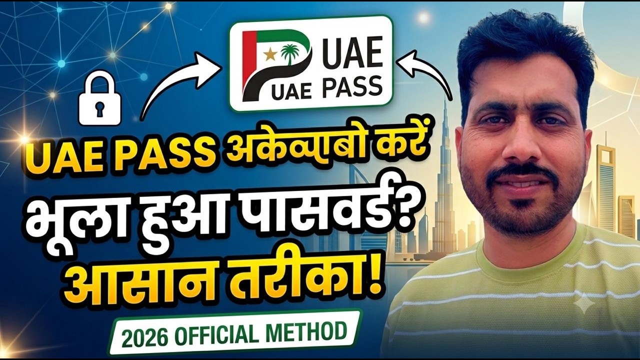 UAE PASS Recovery Ka Tarika | How to Recover UAE PASS Account Step by Step (Urdu/Hindi)