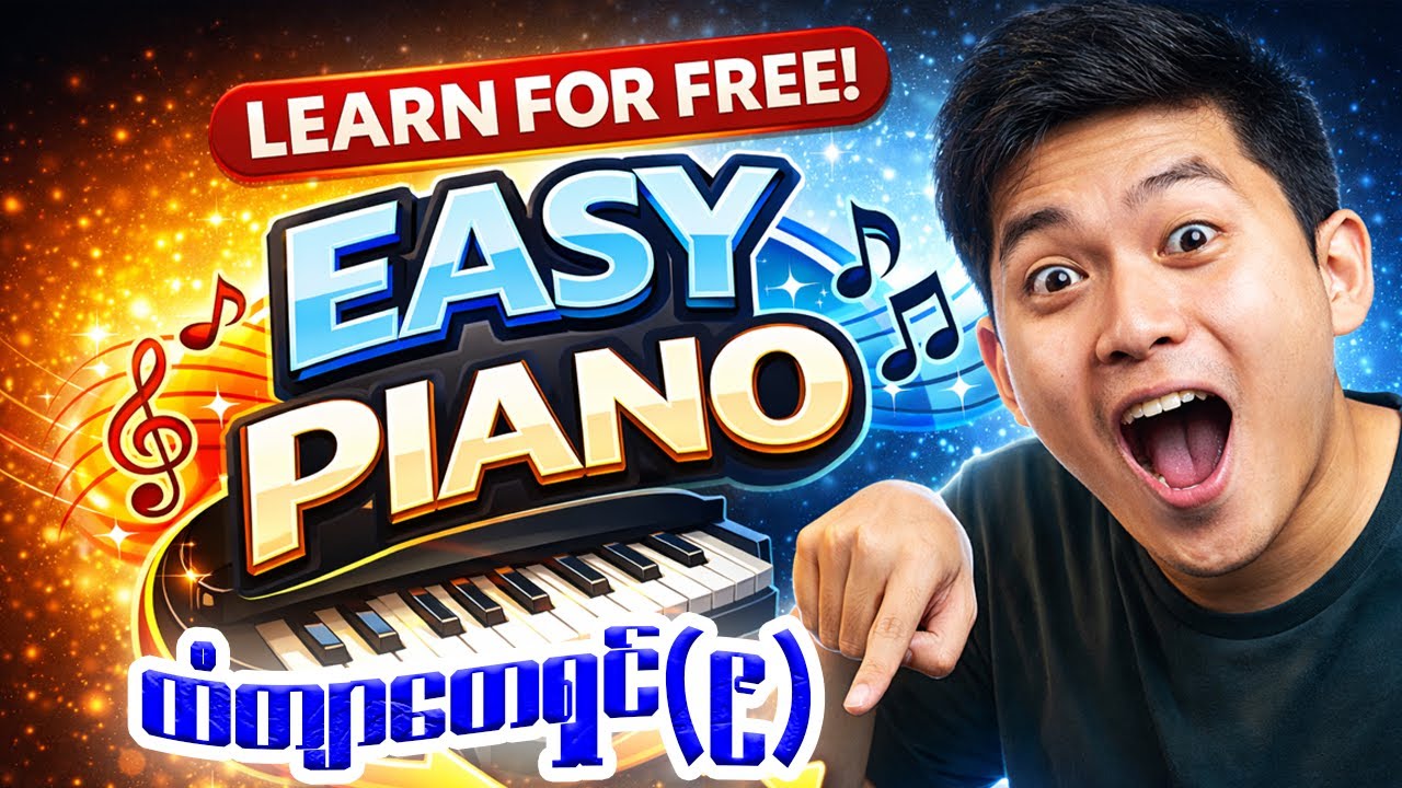 ထံတျာတေရှင် ပုဇင်းတောင်သံကြိုး | Piano Lesson 9 | အခမဲ့ ပညာဒါန | NAY Easy Piano