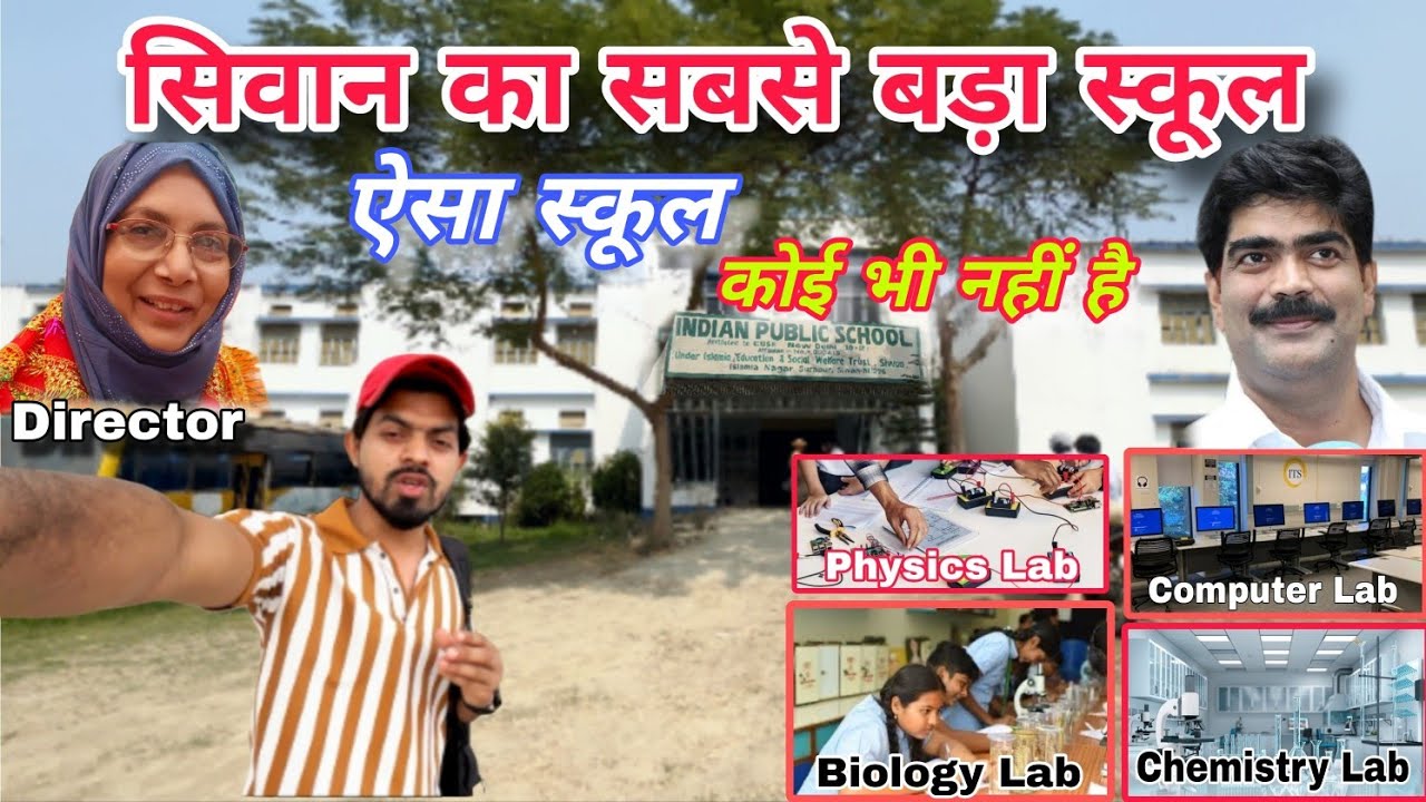 💥सिवान का सबसे बड़ा स्कूल|| Indian Public school Siwan || Hina sahb ka School || Siwan ka School