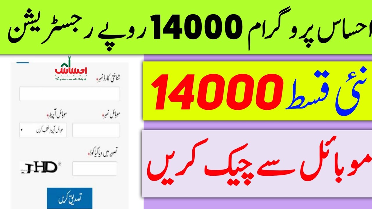 Ehsaas New Update 2022 | Ehsaas Program | Ehsaas 14000 | Ehsaas Kafalat Program 2022