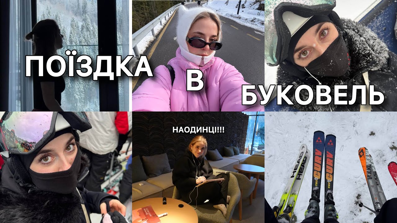 VLOG: БУКОВЕЛЬ НАОДИНЦІ/ by nkvrch