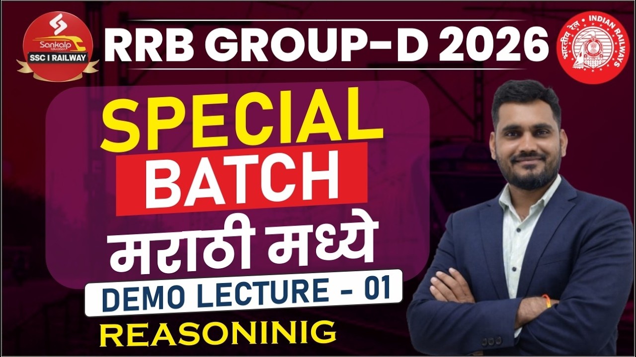 RRB GROUP-D 2026 || SPECIAL BATCH मराठी मध्ये || REASONINIG - DEMO LECTURE - 01 || KANGANE SIR