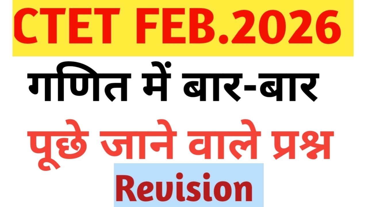 CTET FEB.2026 | गणित में बार-बार पूछे जाने वाले प्रश्न/Math important questions 
